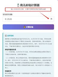 3600育儿补贴如何线上申请