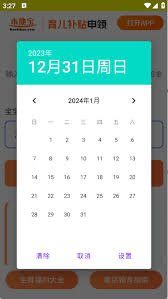 3600育儿补贴如何线上申请