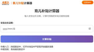 国家育儿补贴官网入口在哪
