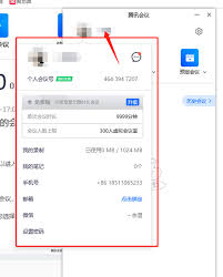 腾讯会议如何使用教程