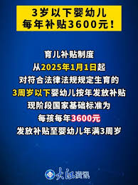 3岁以下婴幼儿每年能领多少育儿补贴