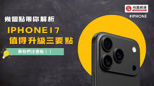 为什么不建议买17Pro