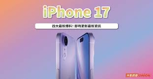 苹果17款pro是什么