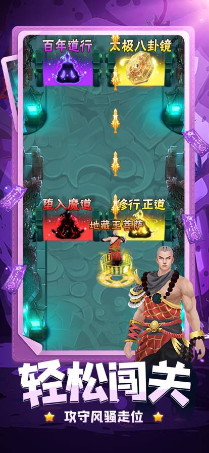 我闯关贼强降妖除魔苹果版2