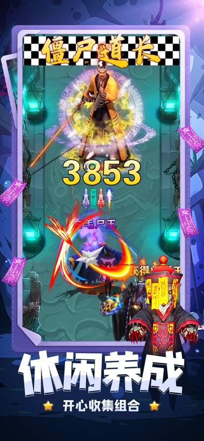 我闯关贼强降妖除魔苹果版3