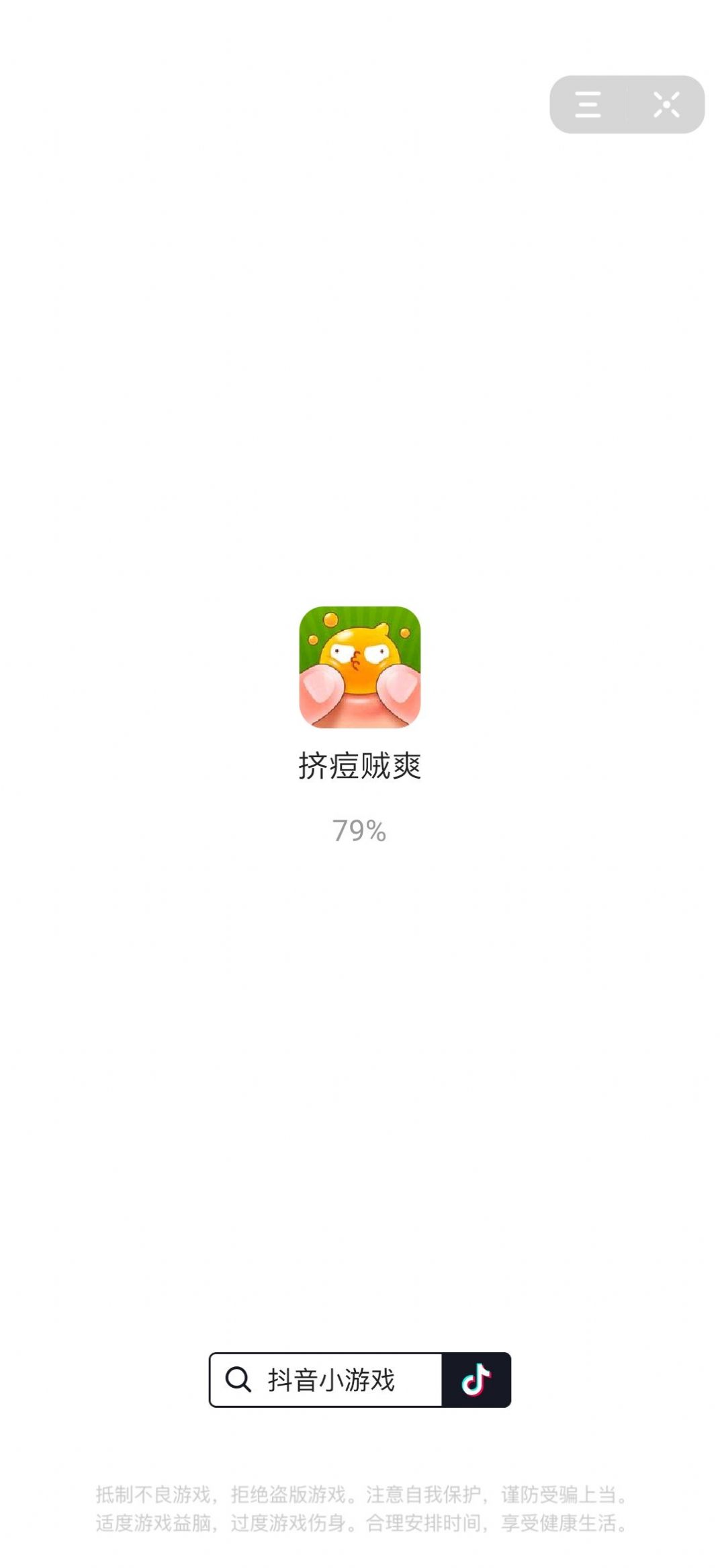 挤痘贼爽小游戏抖音版