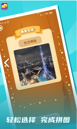 拼图我最牛