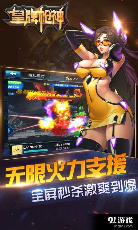 皇牌枪神2
