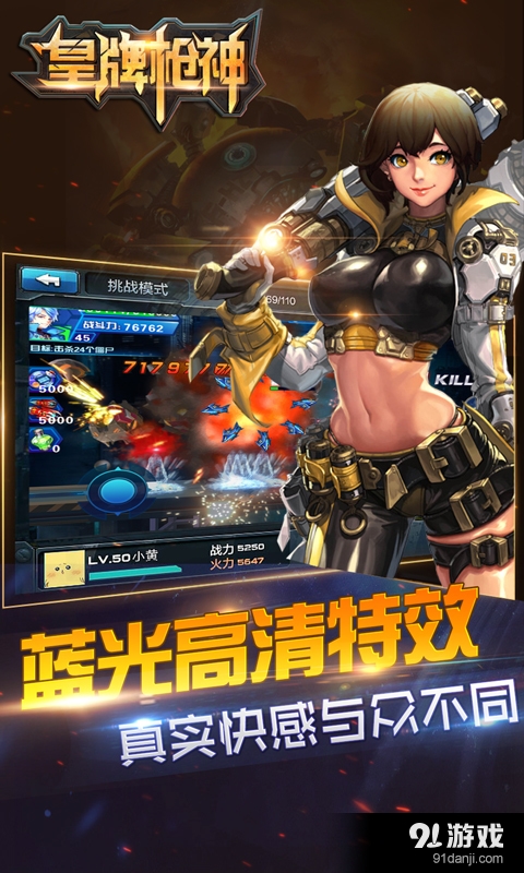 皇牌枪神3
