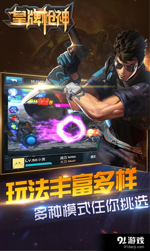 皇牌枪神4