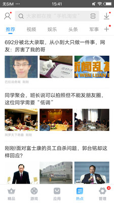 搜狗手机助手APP2