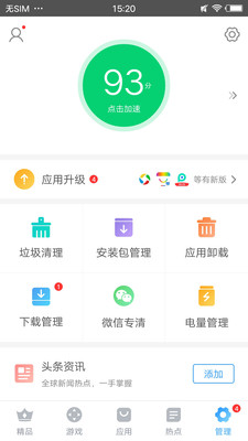 搜狗手机助手APP