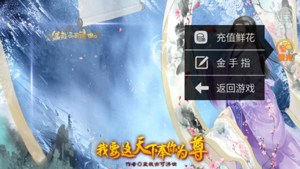 我要这天下奉你为尊2