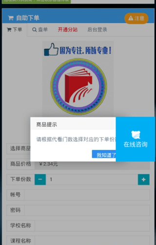 手机自动刷课神器2
