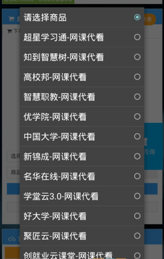 手机自动刷课神器3