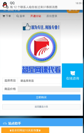手机自动刷课神器
