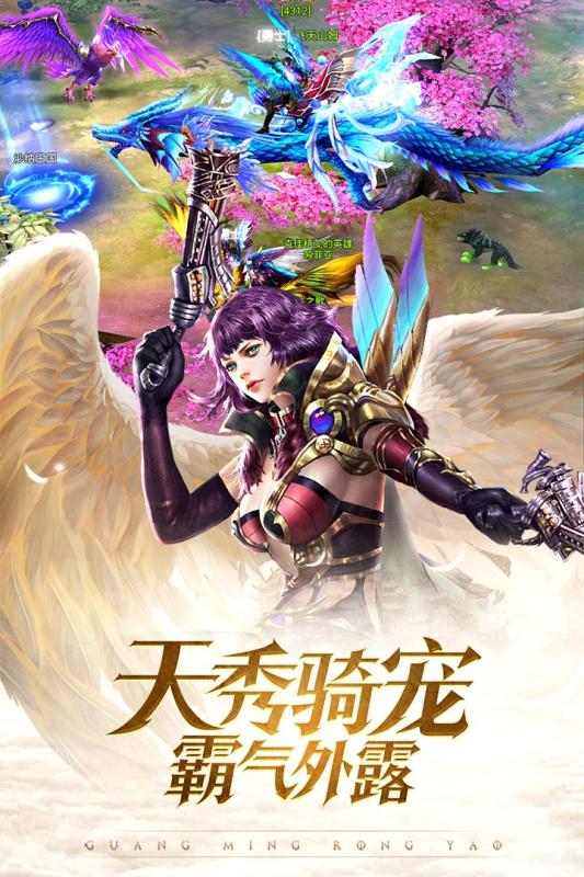 光明荣耀手游官网2
