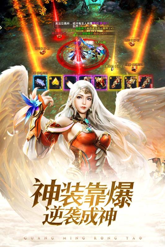 光明荣耀手游官网3