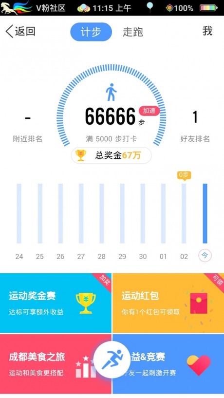 刷步数助手免费2