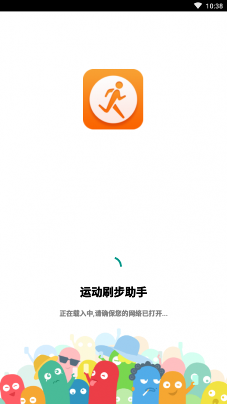 刷步数助手免费3