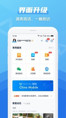 彩云网盘