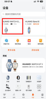 华为运动健康app如何添加联系人