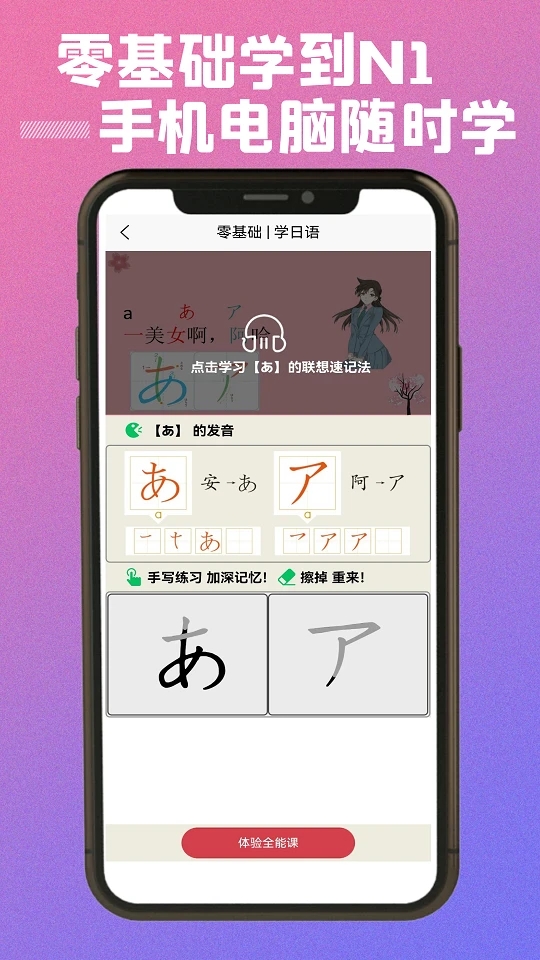 乐胜日语1