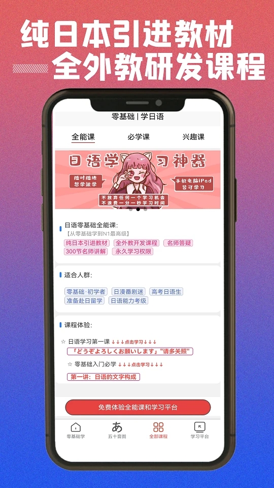 乐胜日语2
