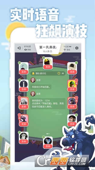 开心斗狼人杀2