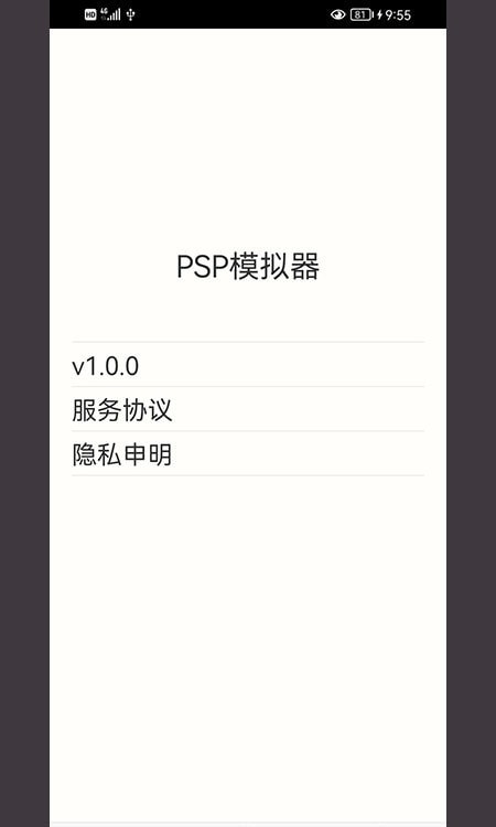 笃炅柳PSP模拟器1