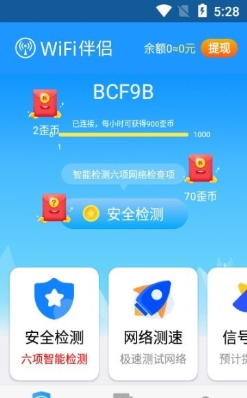 手机WiFi伴侣2