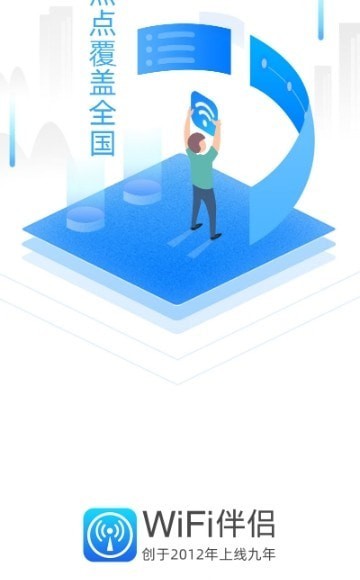 手机WiFi伴侣3
