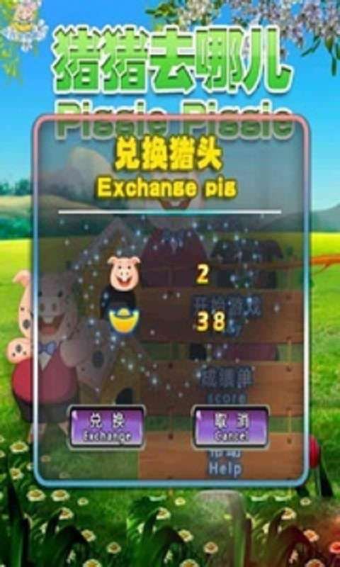 猪猪去哪儿3