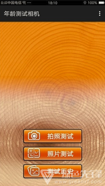 年龄相机app(年龄测试相机)V2.4 免费版2