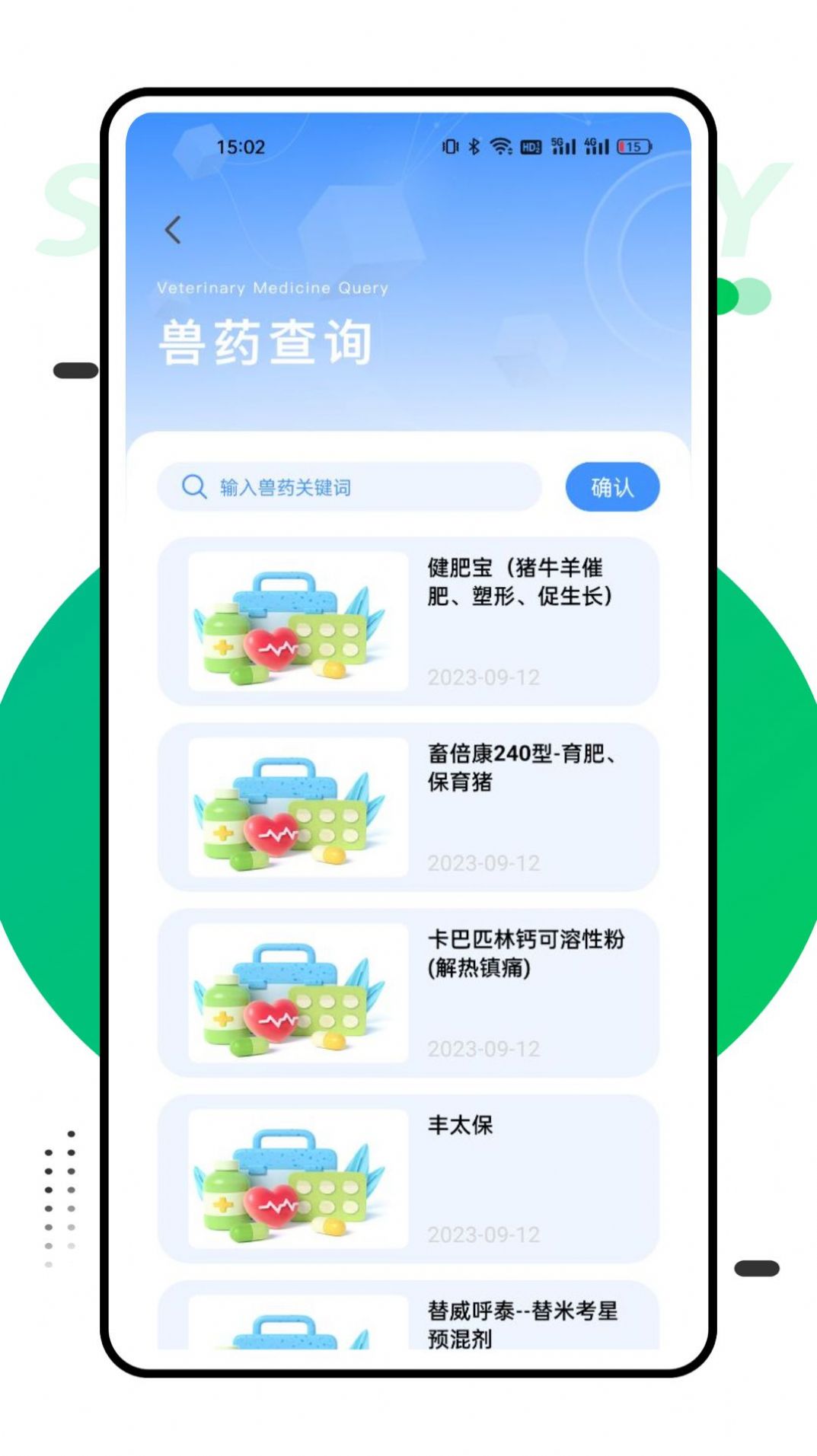 兽药查询1