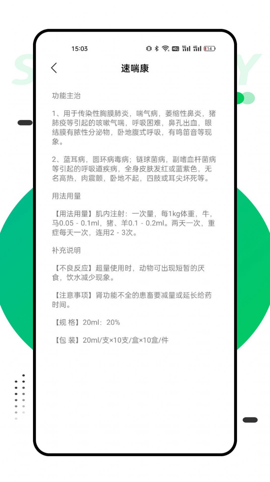 兽药查询2