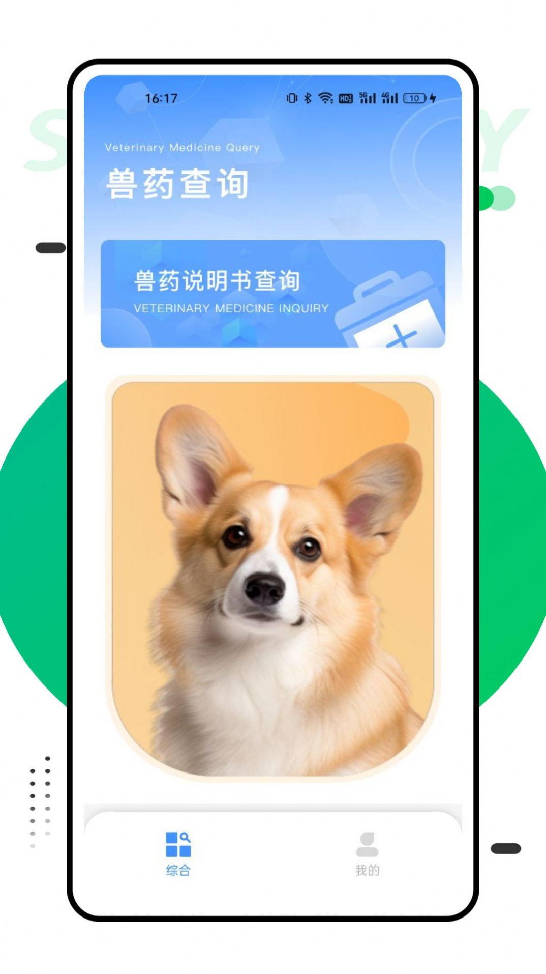 兽药查询3