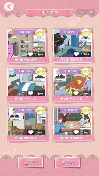 再见吧，渣男app2