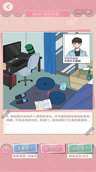 再见吧，渣男app4