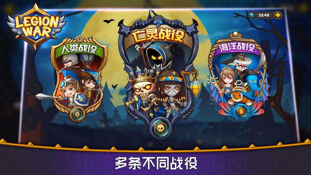 军团战棋1