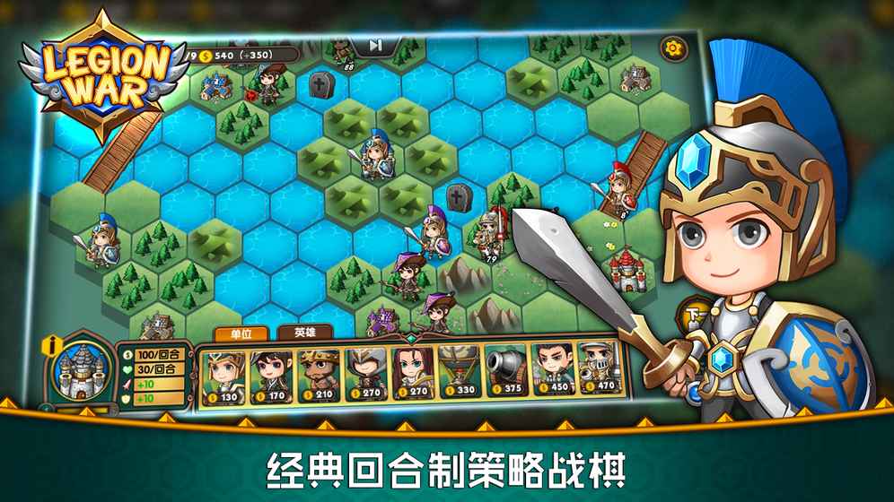 军团战棋3