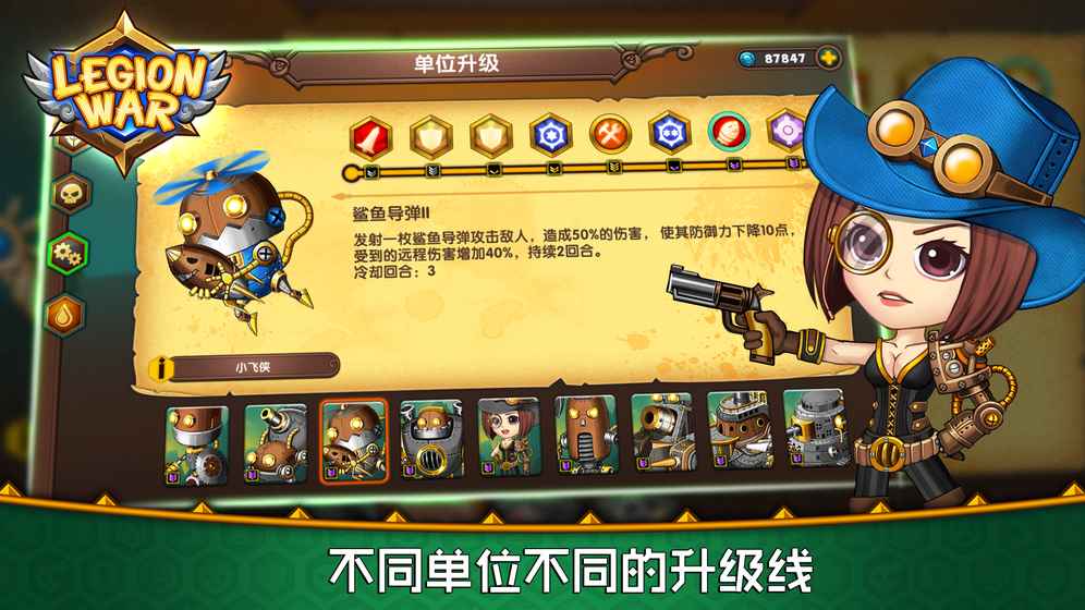 军团战棋4