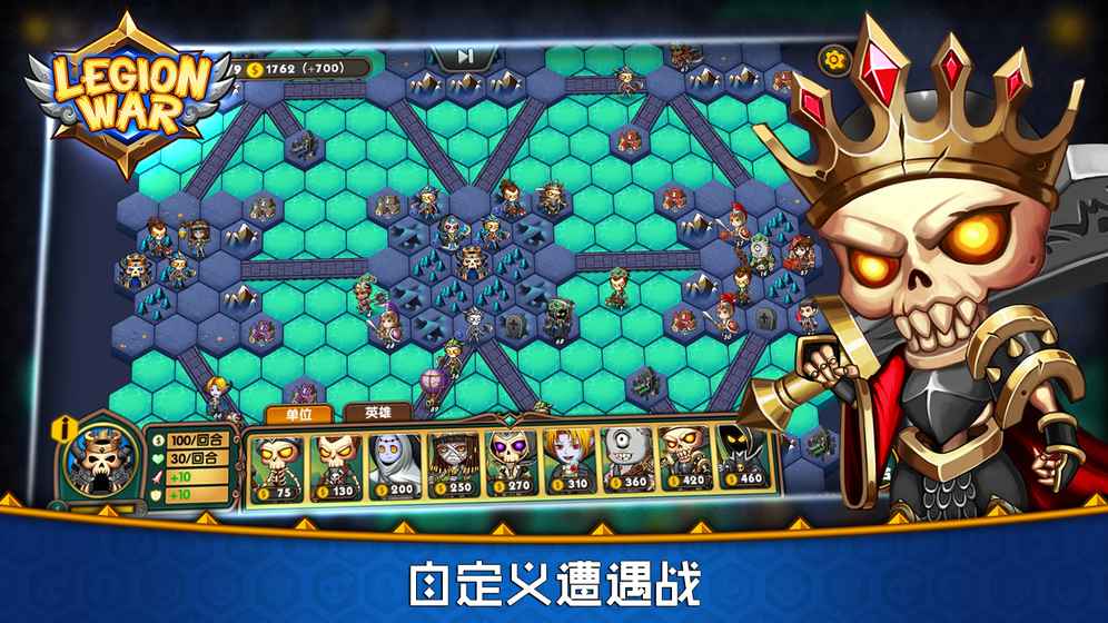 军团战棋5