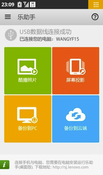 乐助手手机版(联想手机助手)V3.5.1.0428 最新版