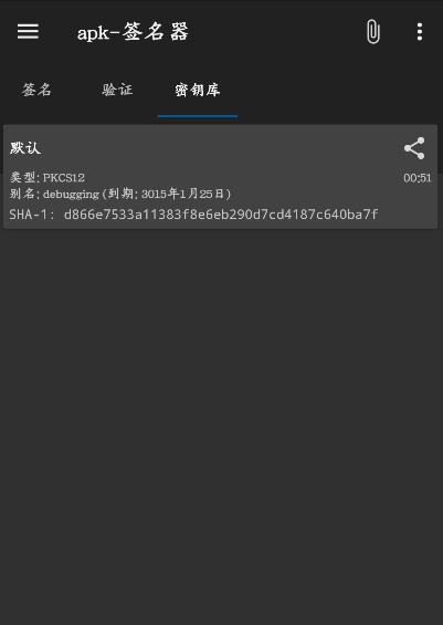 APK签名1
