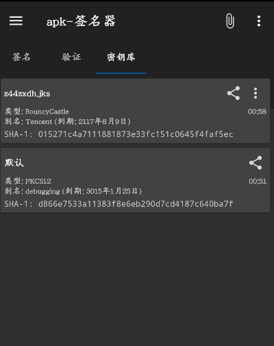 APK签名2