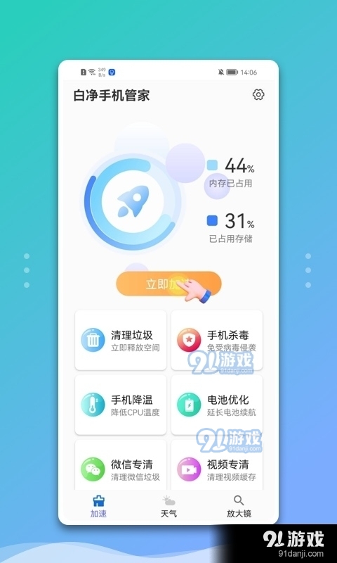 白净手机管家1