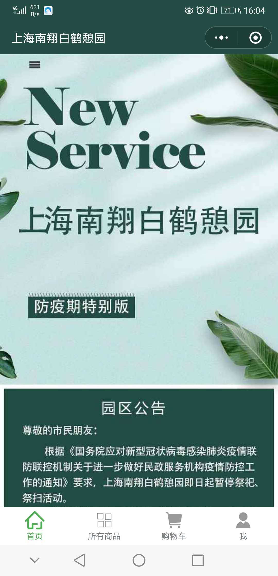 白鹤憩园预约祭扫平台2