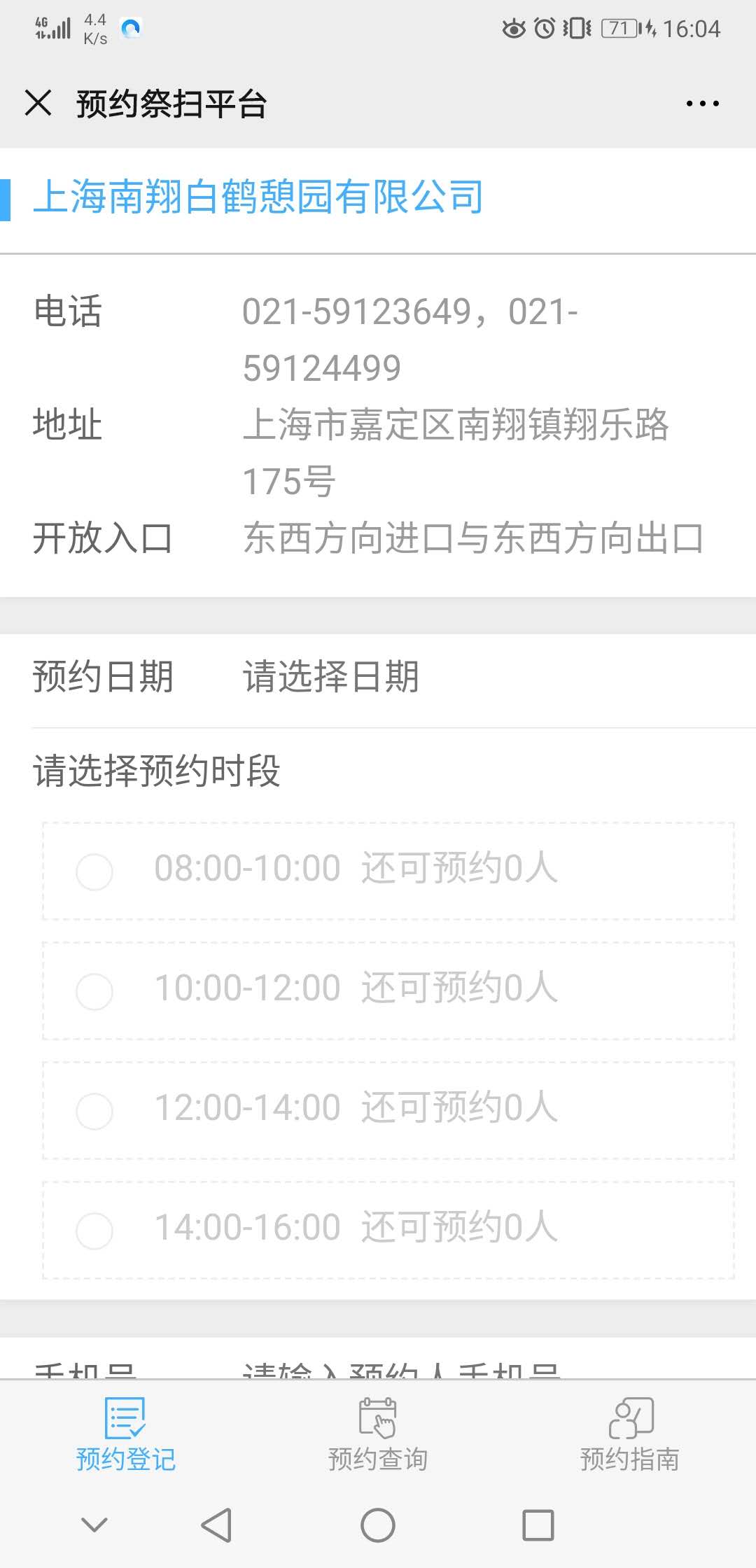 白鹤憩园预约祭扫平台3