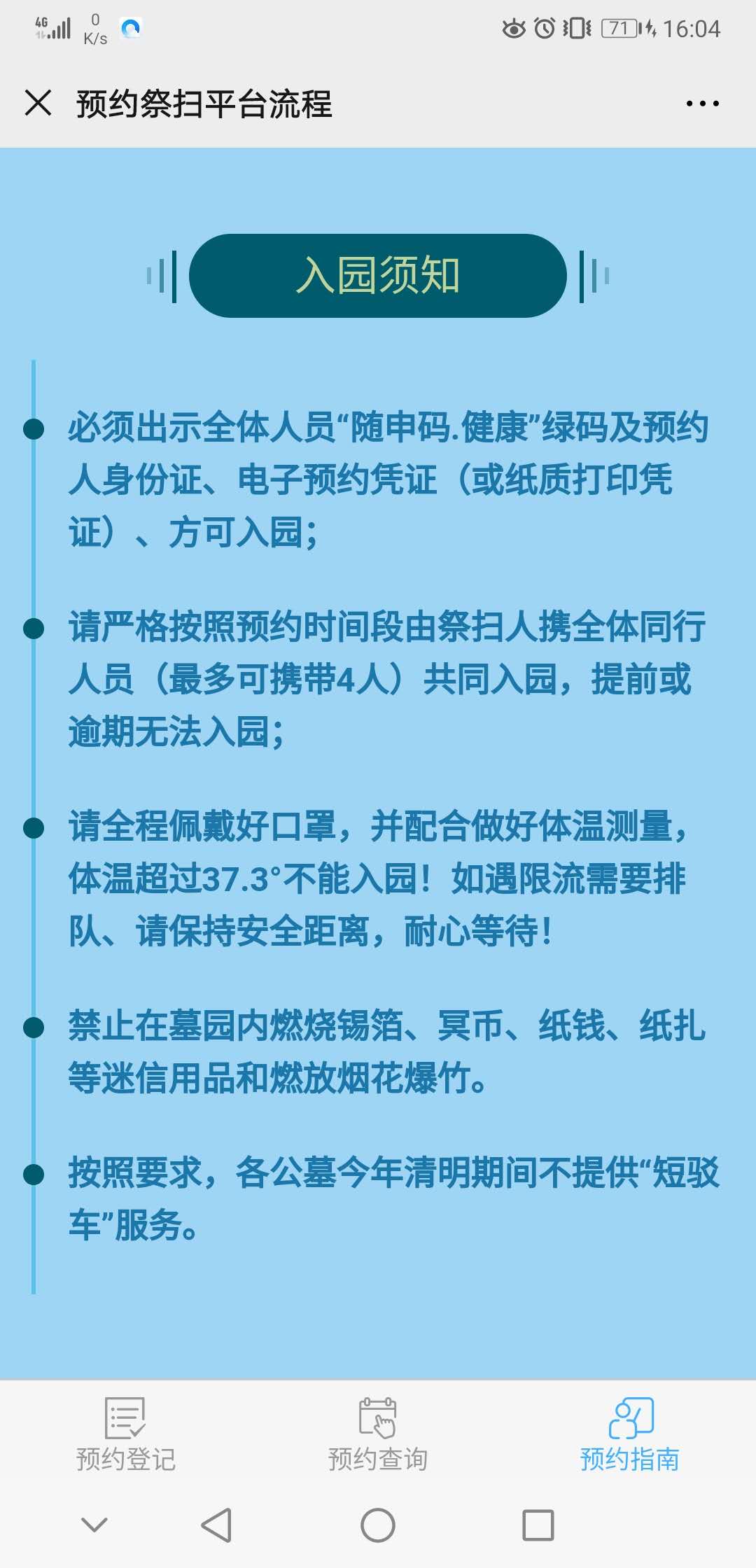 白鹤憩园预约祭扫平台4